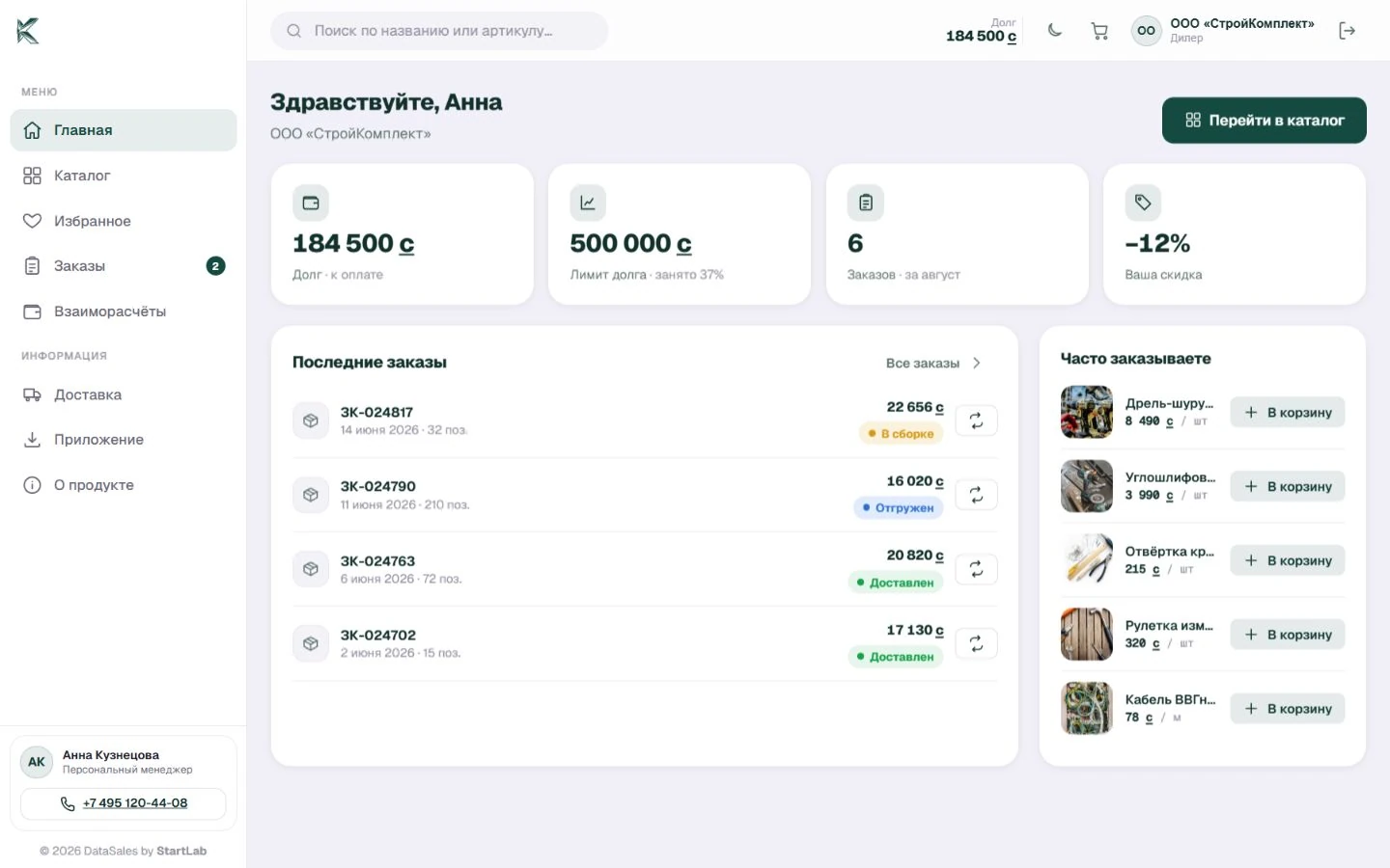 Дилерский портал