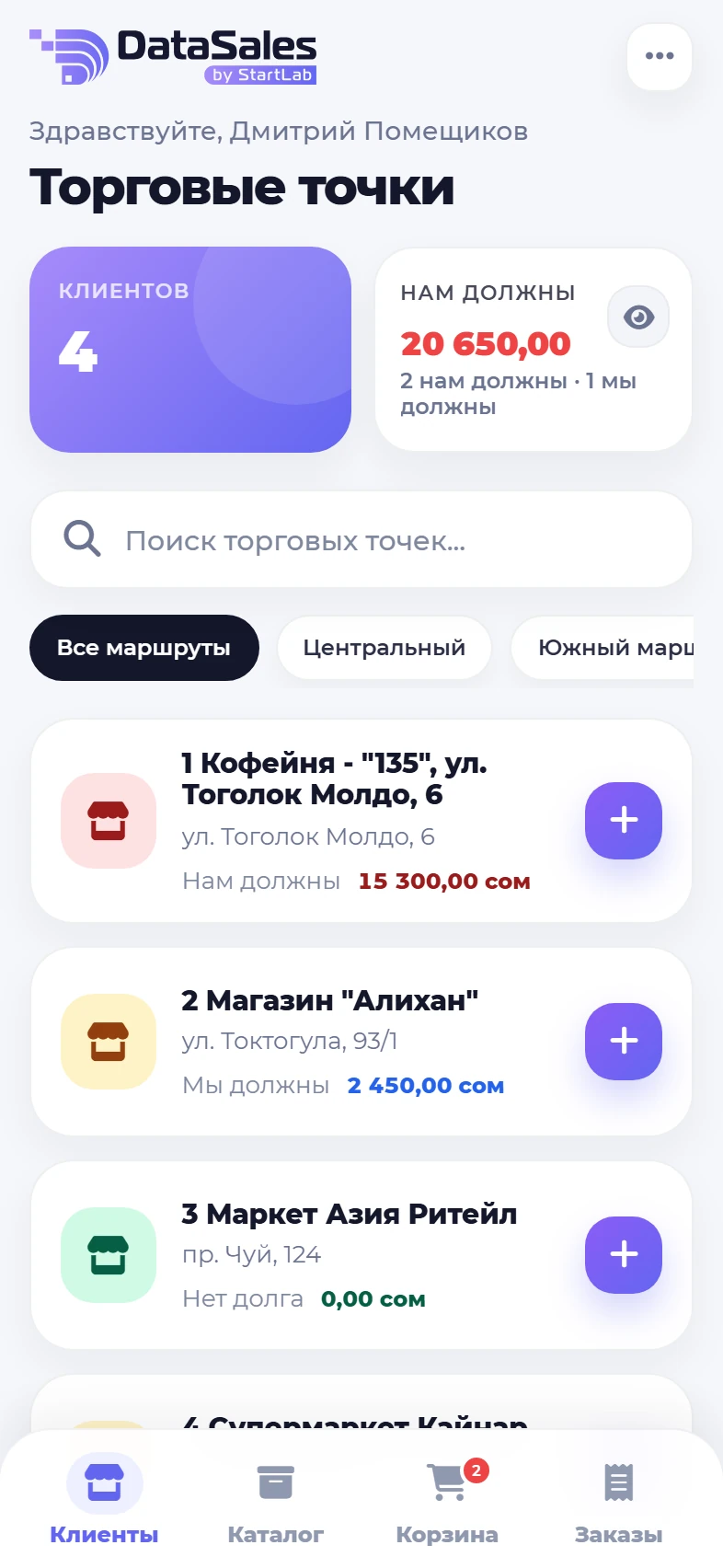 Приложение торгового агента