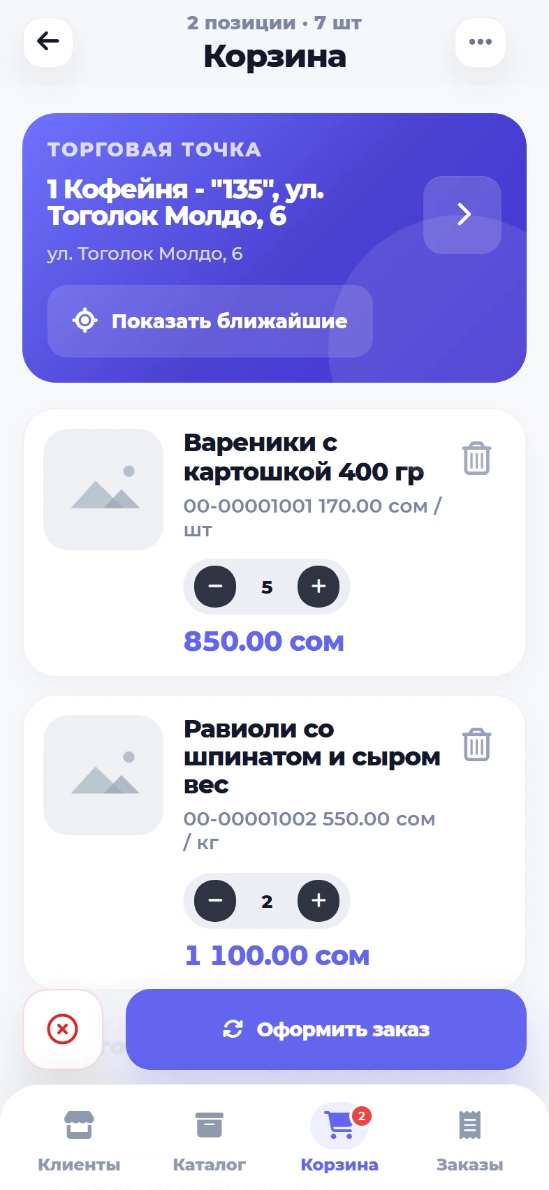 Корзина