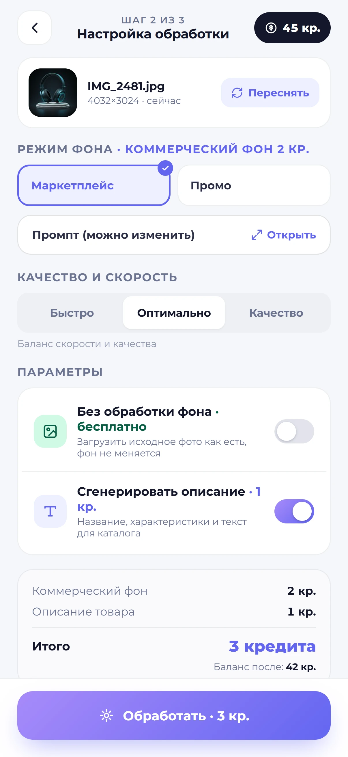 Настройка обработки