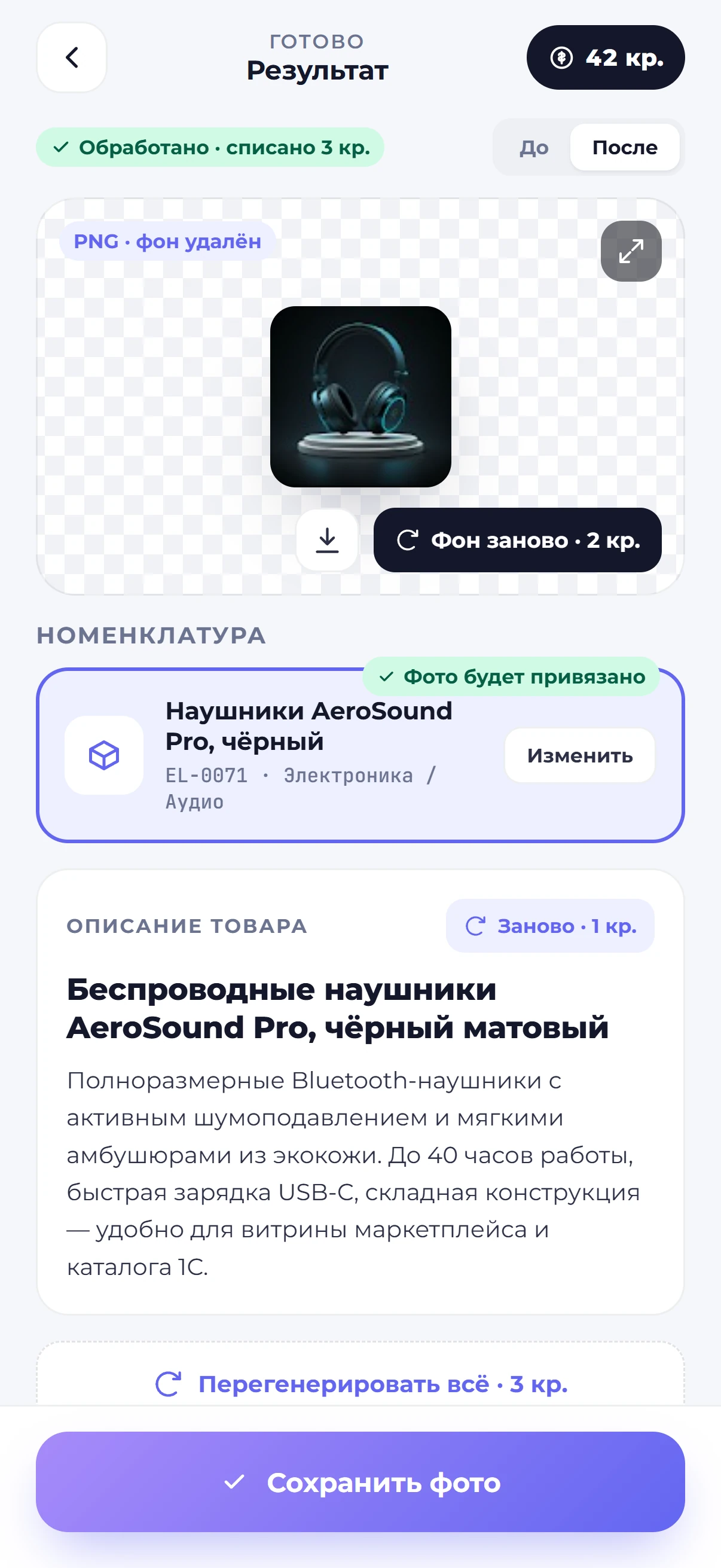 Результат обработки